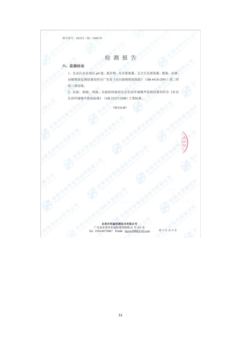 20xx年隆生金山湖中心建设项目竣工环境保护验收报告 环境保护专用设备制造领域的环境管理实践